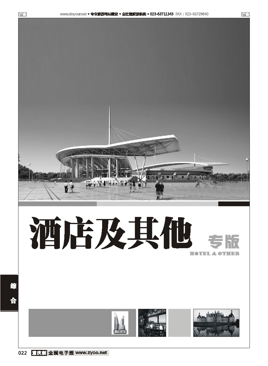 022 主题景区、酒店、租车、票务及其他