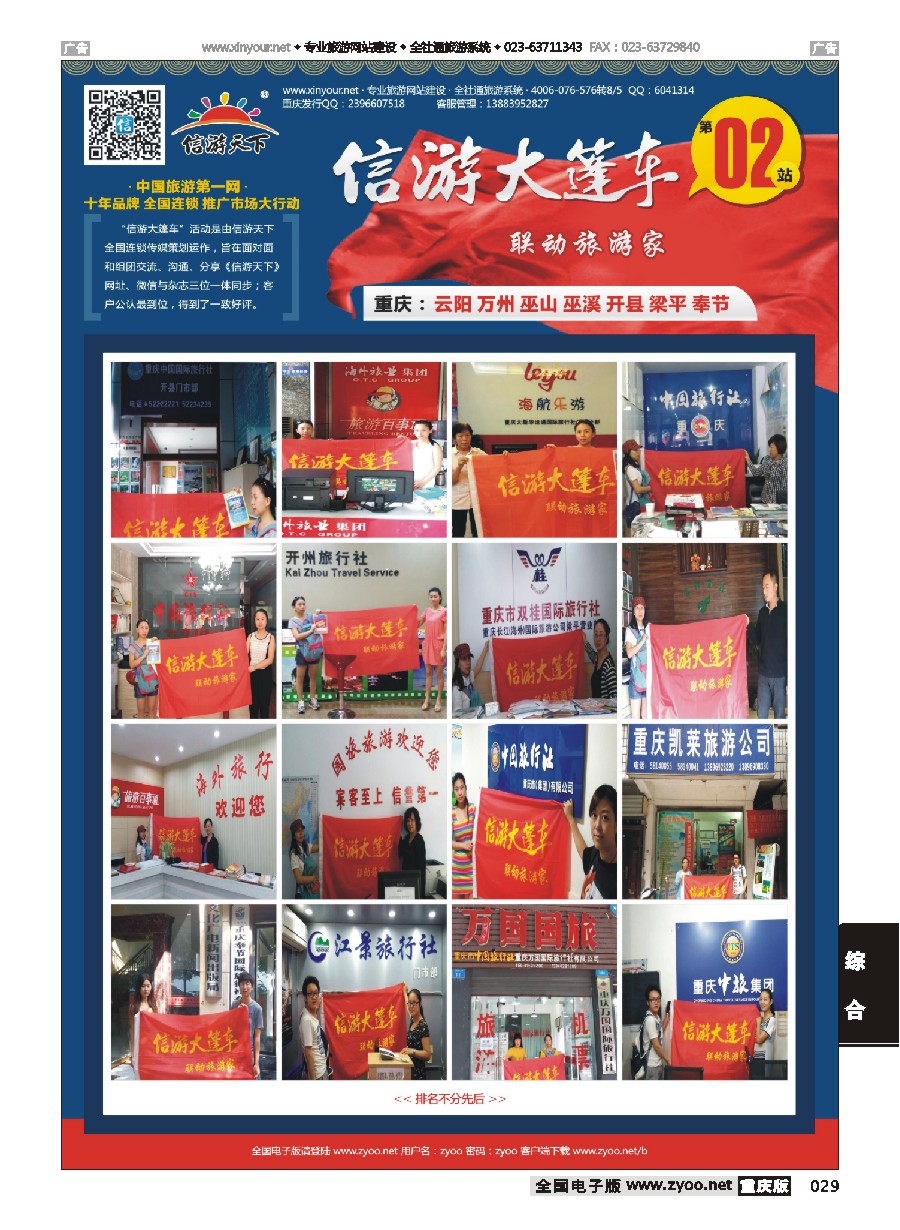 029 畅游大篷车