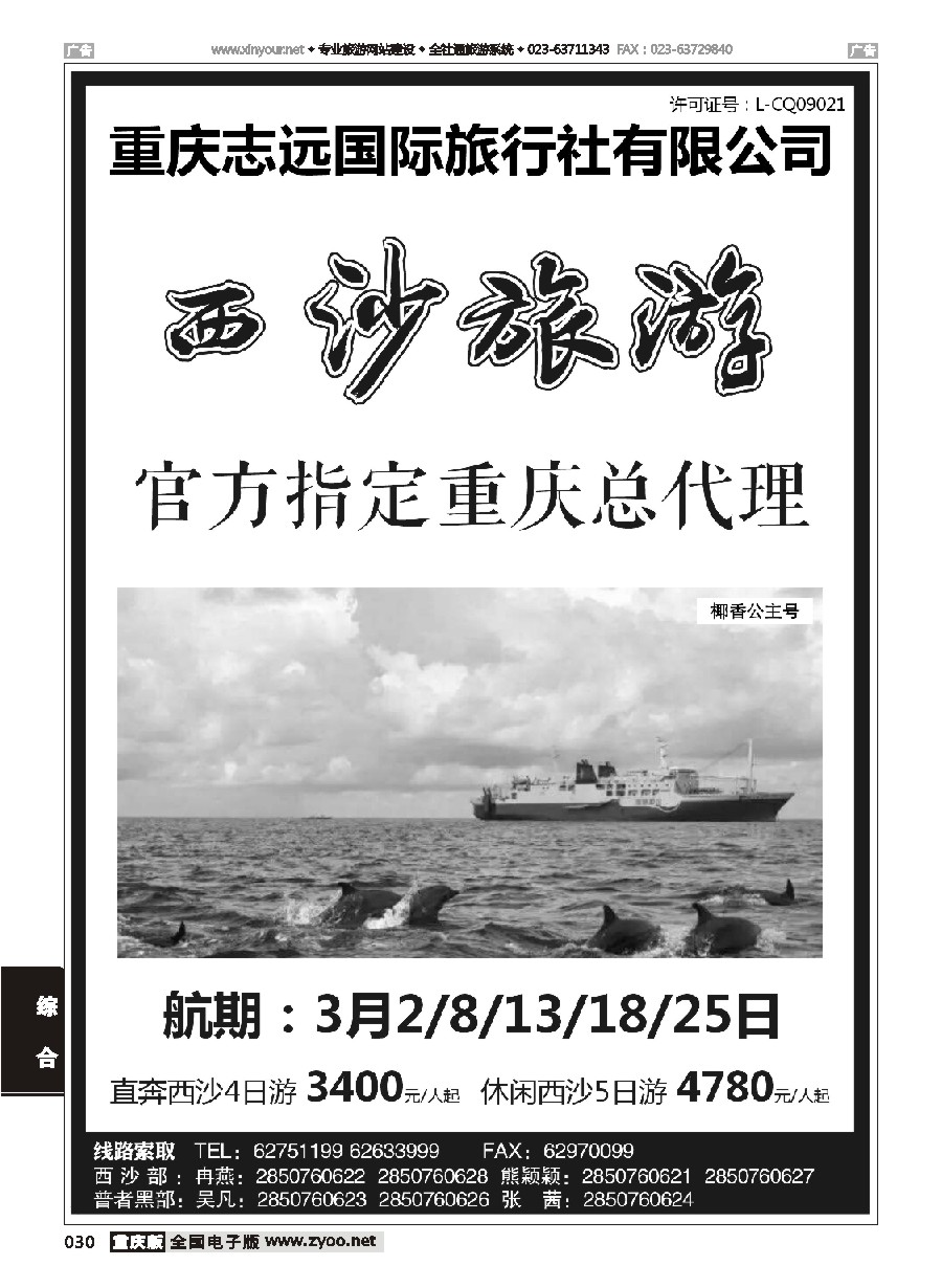 030 重庆志远国际旅行社-西沙旅游