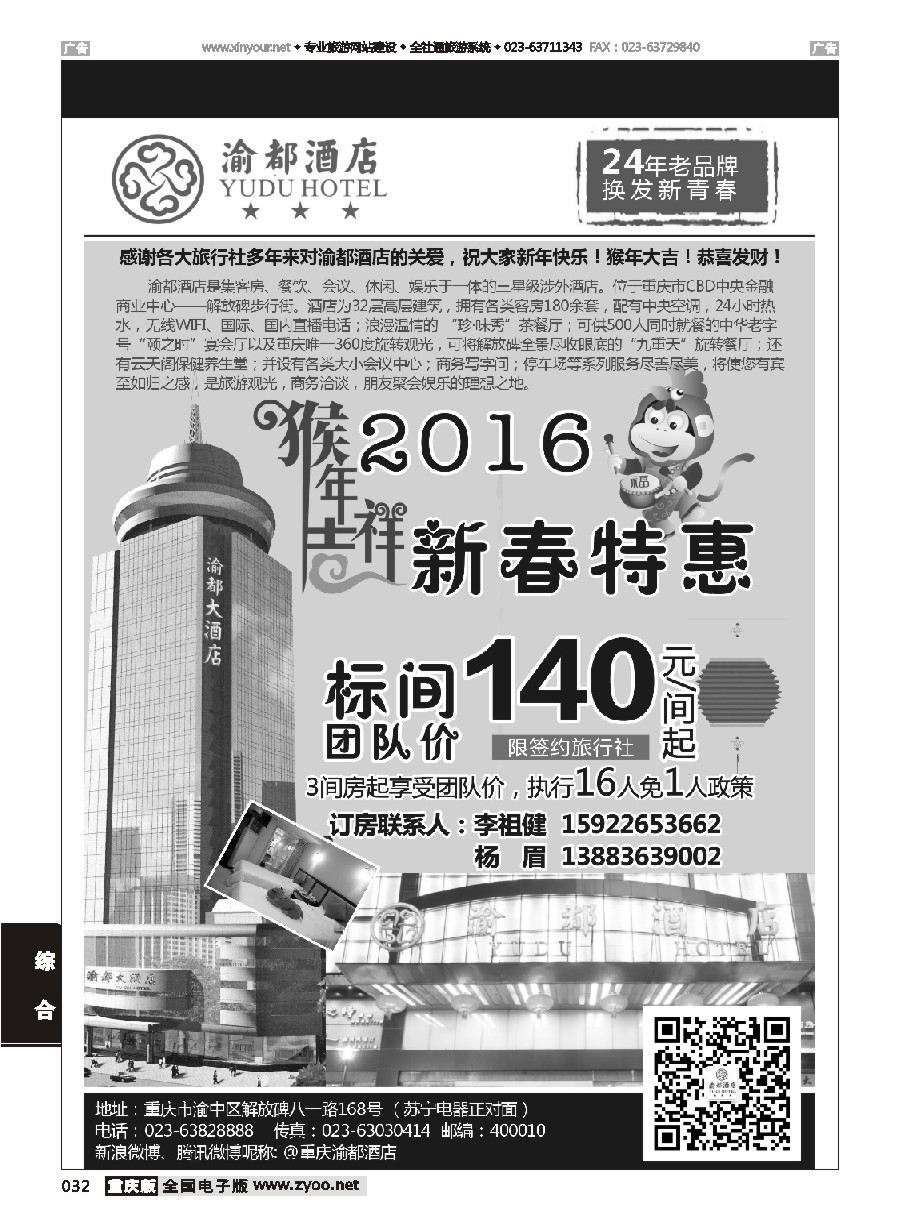032 渝都酒店