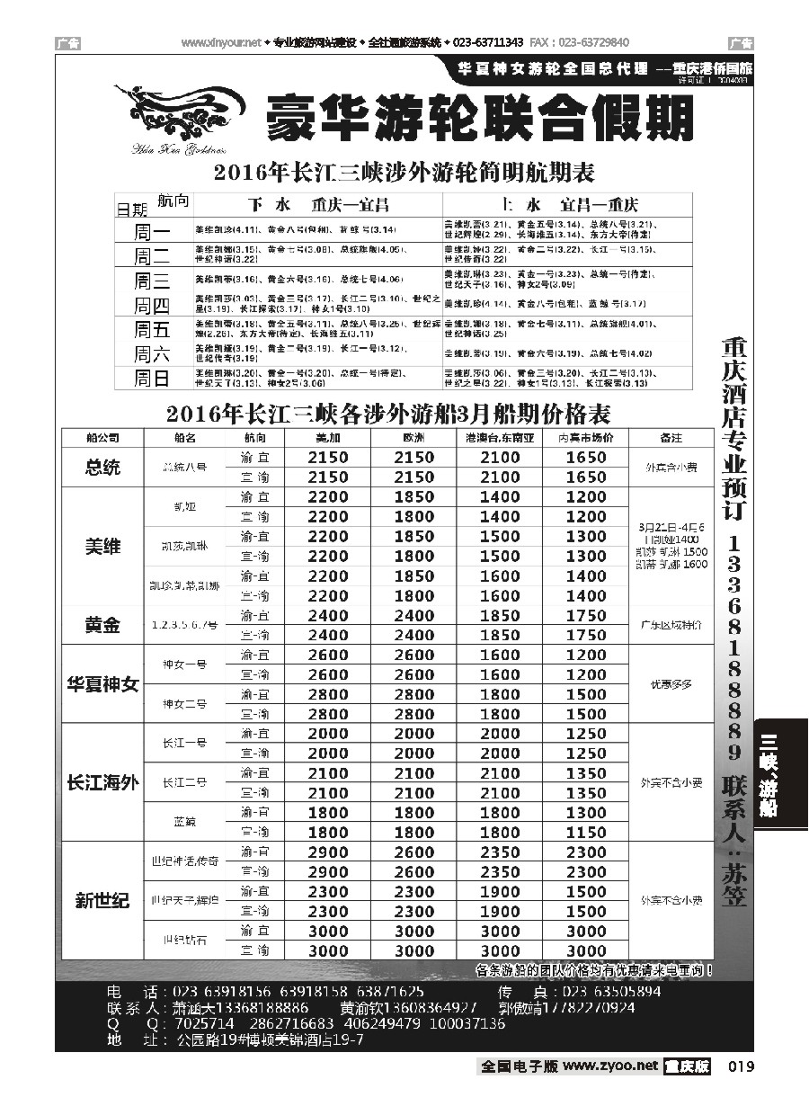 019 联合假期-三峡