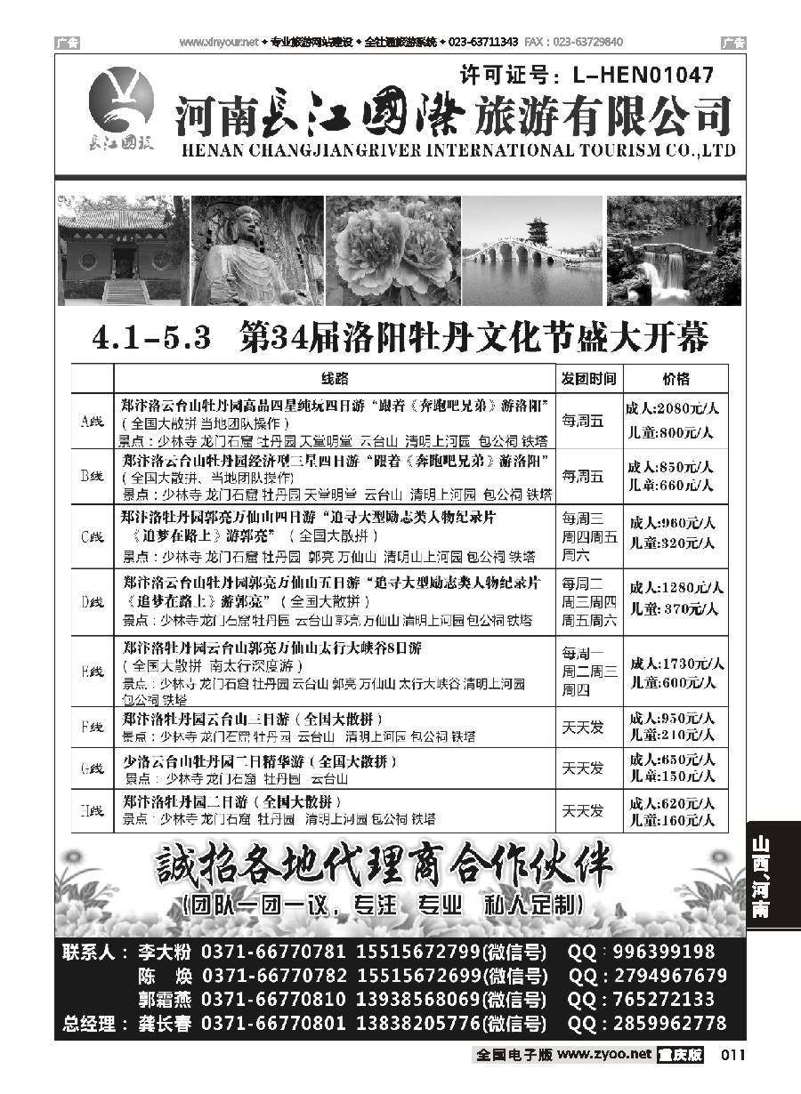 011 河南长江国旅---专业地接  4月牡丹花会 