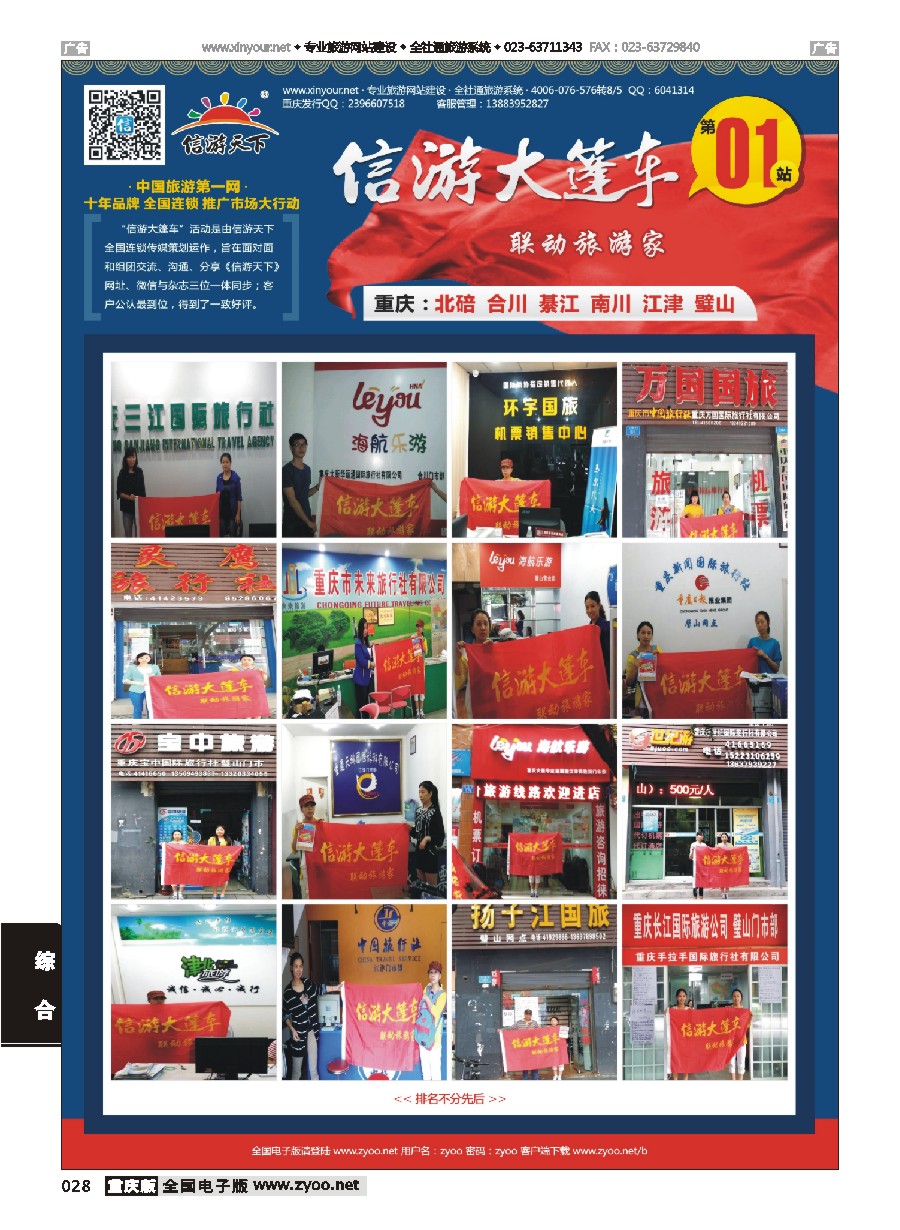 黑白028 新游大篷车（重庆）3