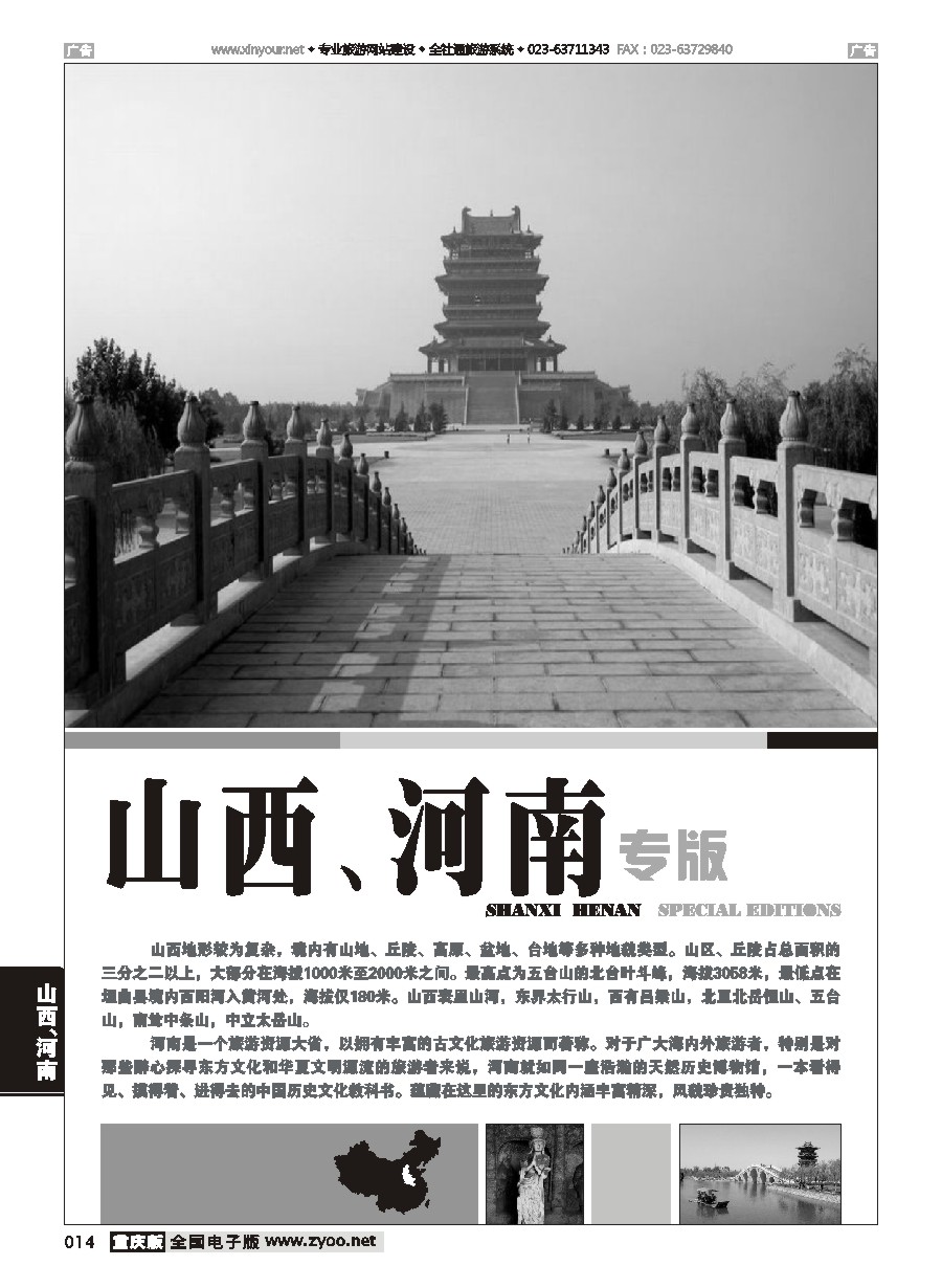 黑白014 山西、河南线路