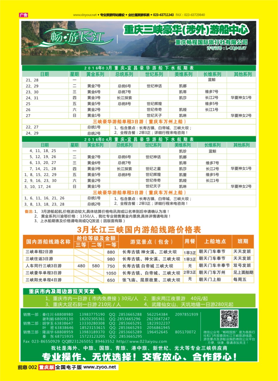 扉页002 畅程国旅三峡专线-1