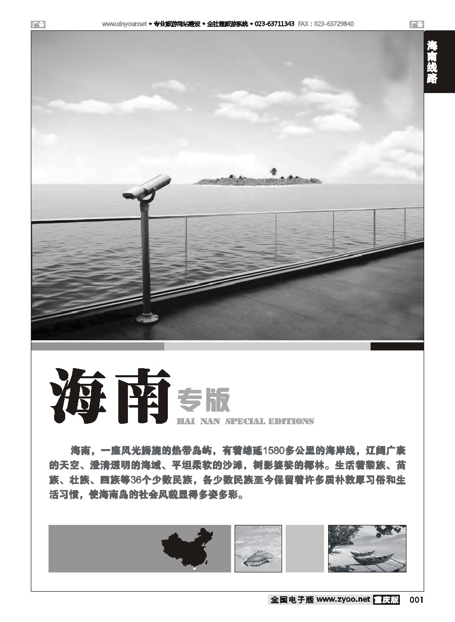 黑白001 海南线路