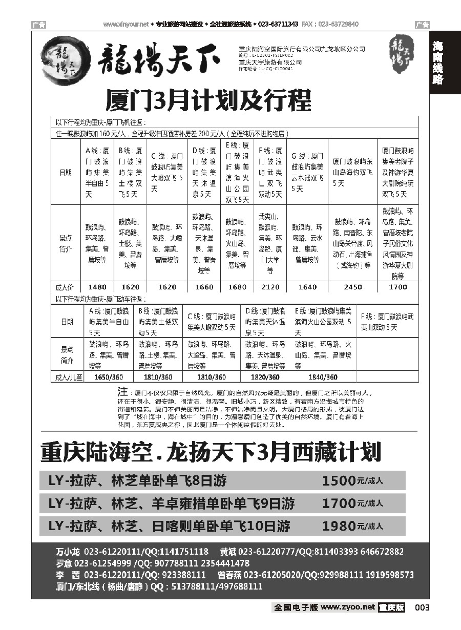 黑白003 564期  龙扬天下-厦门 西藏