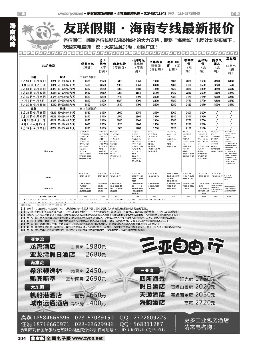 黑白004 564期  友联-海南
