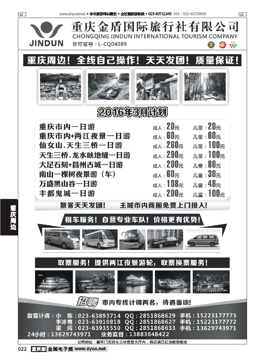 黑白022 564  重庆金盾国际旅行社-周边