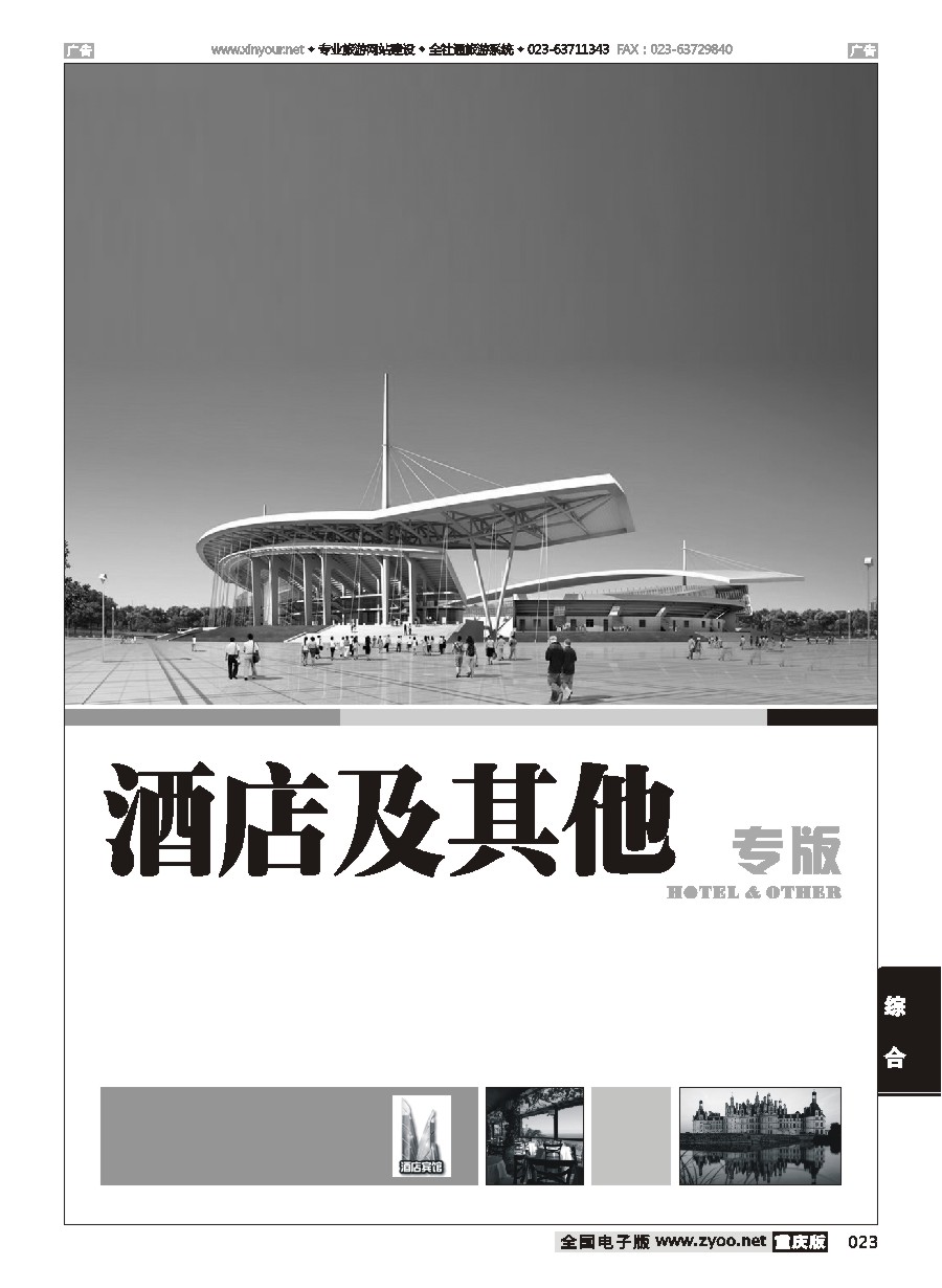 黑白023 主题景区、酒店、租车及综合