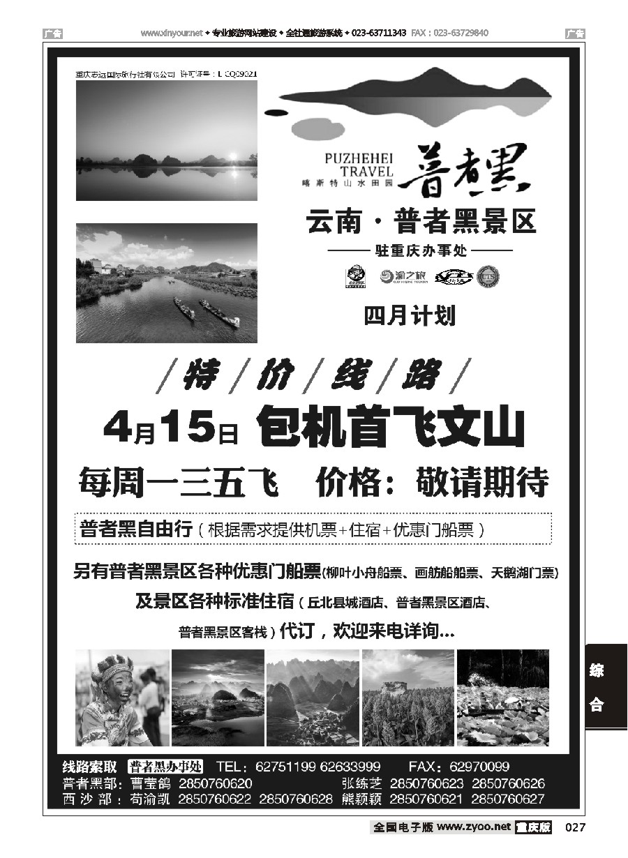 黑白027 564期 普者黑景区