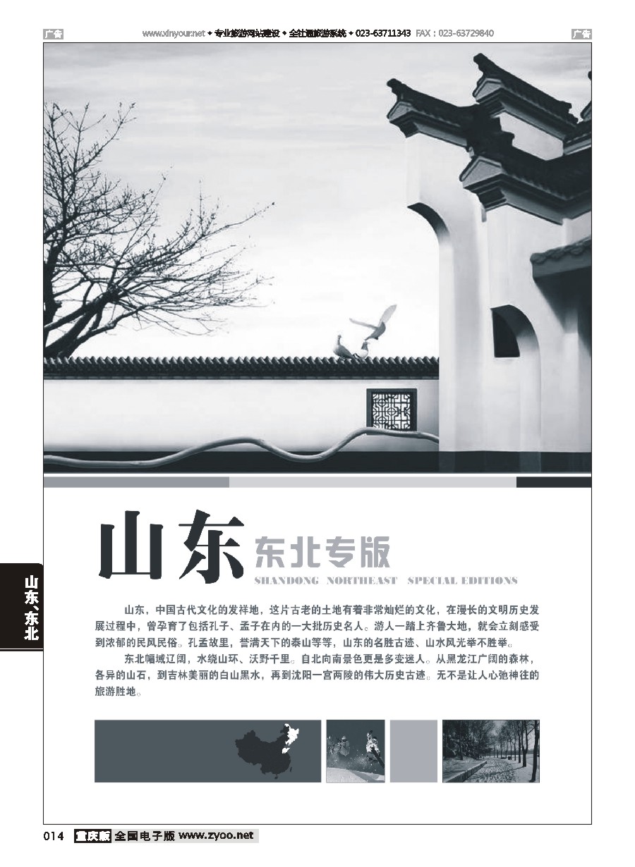黑白014 山东、东北