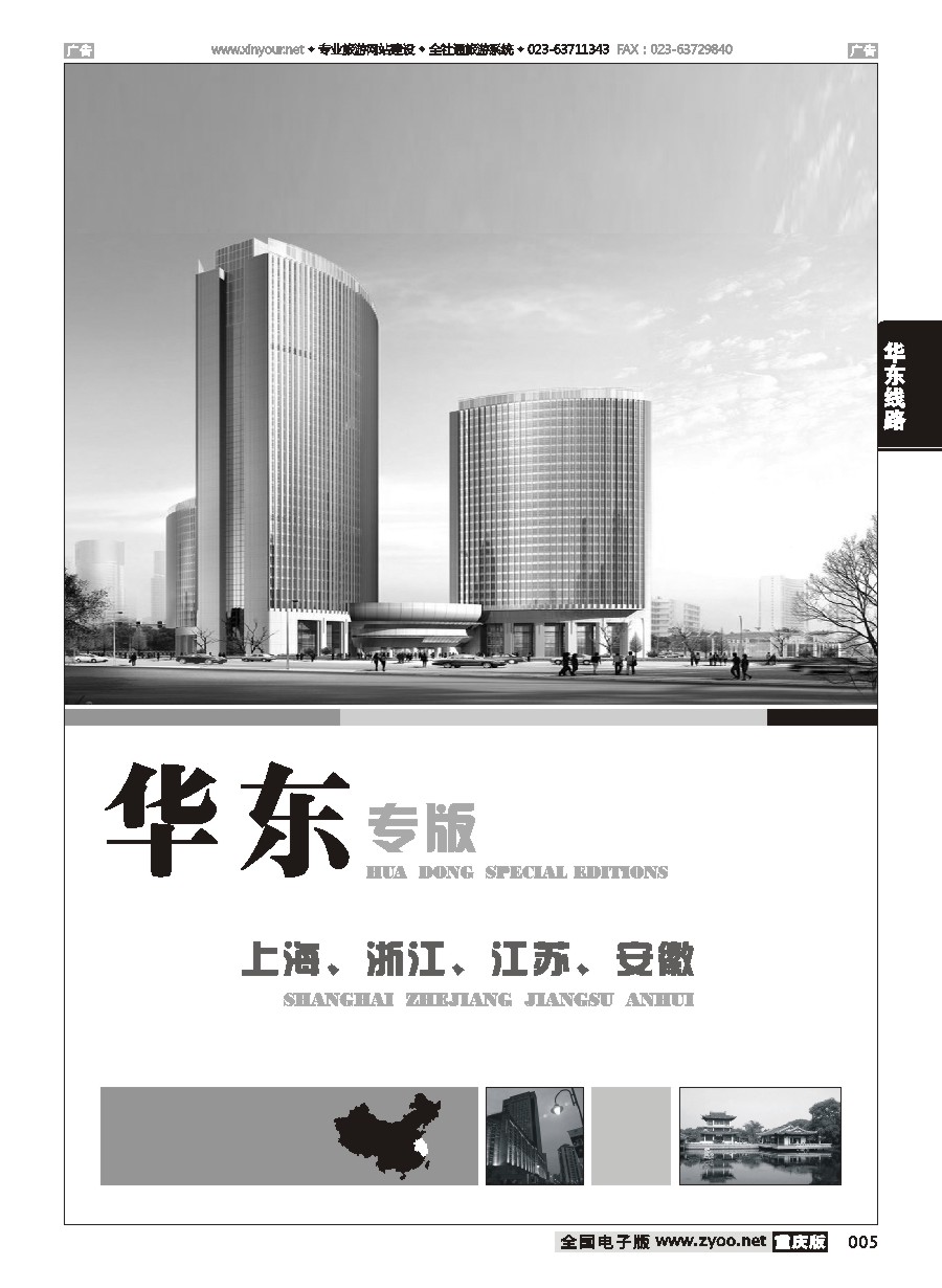 黑白005 华东、上海世博