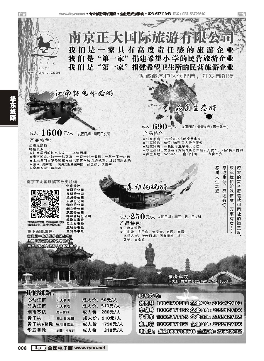 黑白008 南京正大