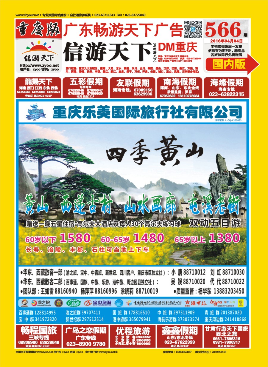 国内封面 仁在旅途-华东 黄山
