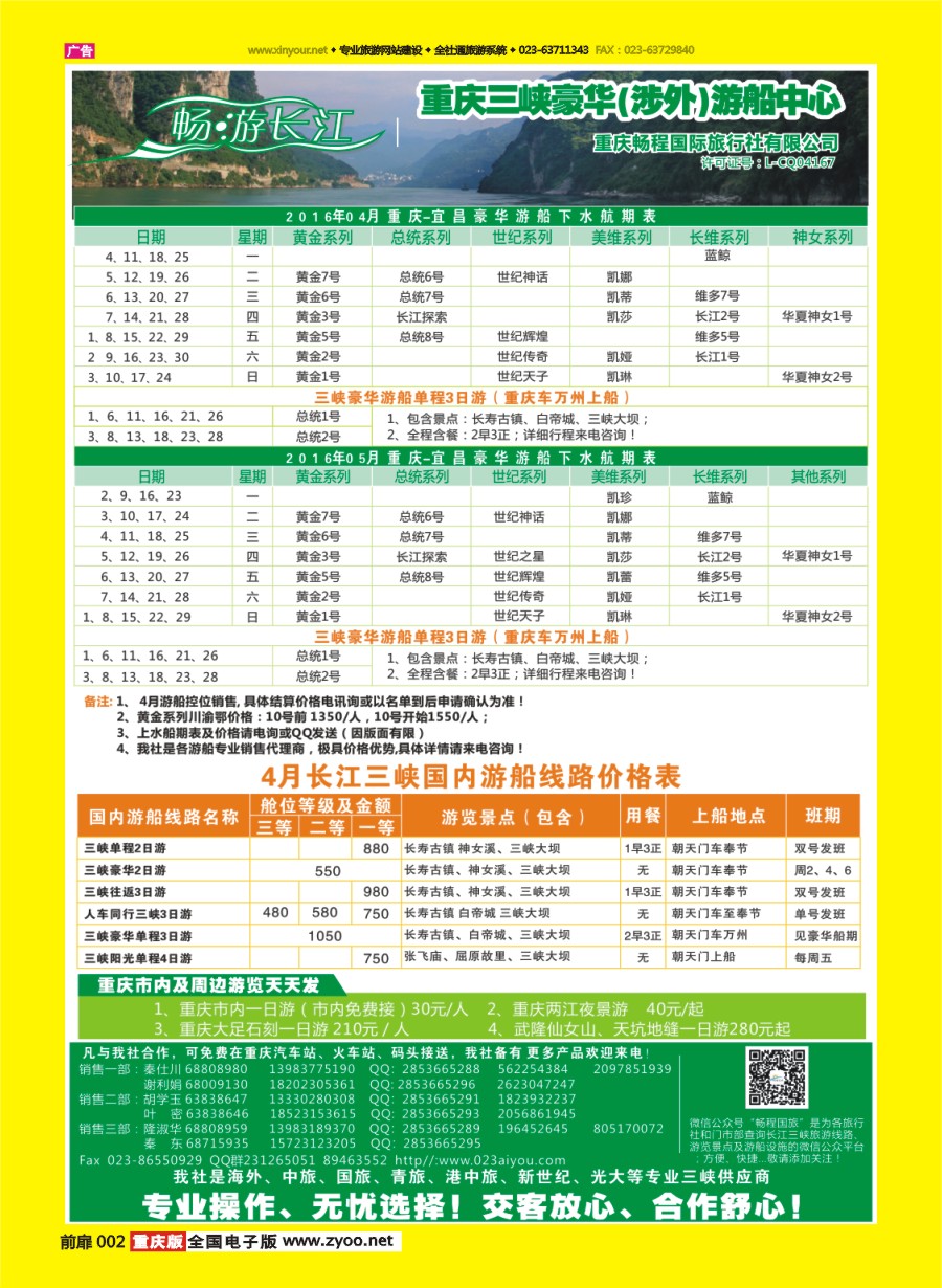 扉页002 畅程国旅三峡专线 重庆1