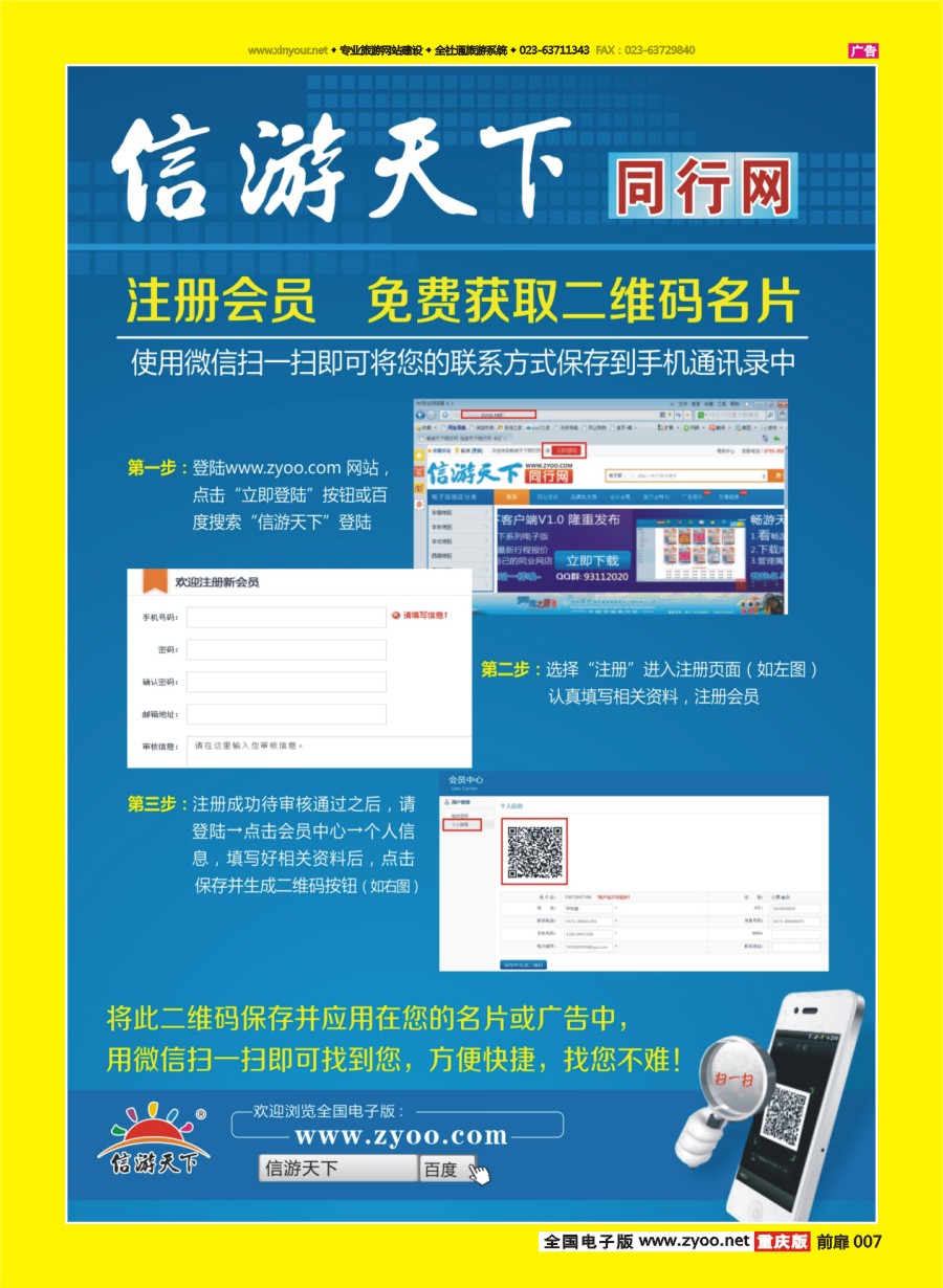 扉页007 信游天下同行网客户端发布（彩）