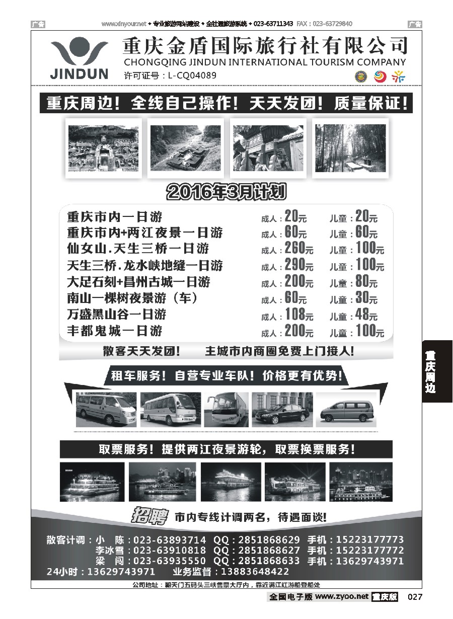 黑白027 重庆金盾国际旅行社-周边