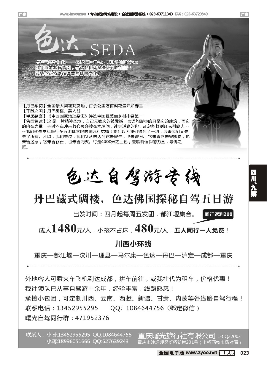 黑白023 566期 曙光 色达