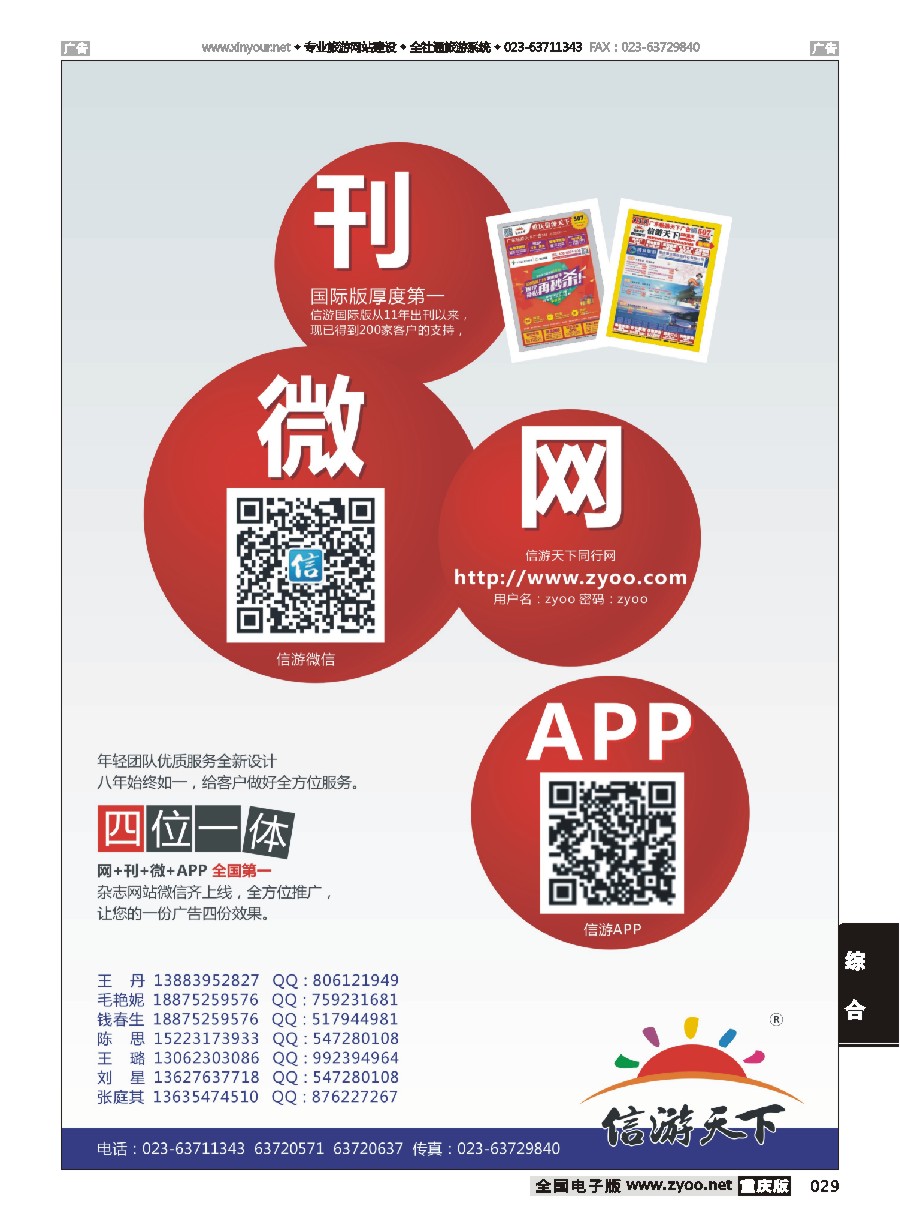 黑白029 信游天下微、刊、网、APP（四位一体）2