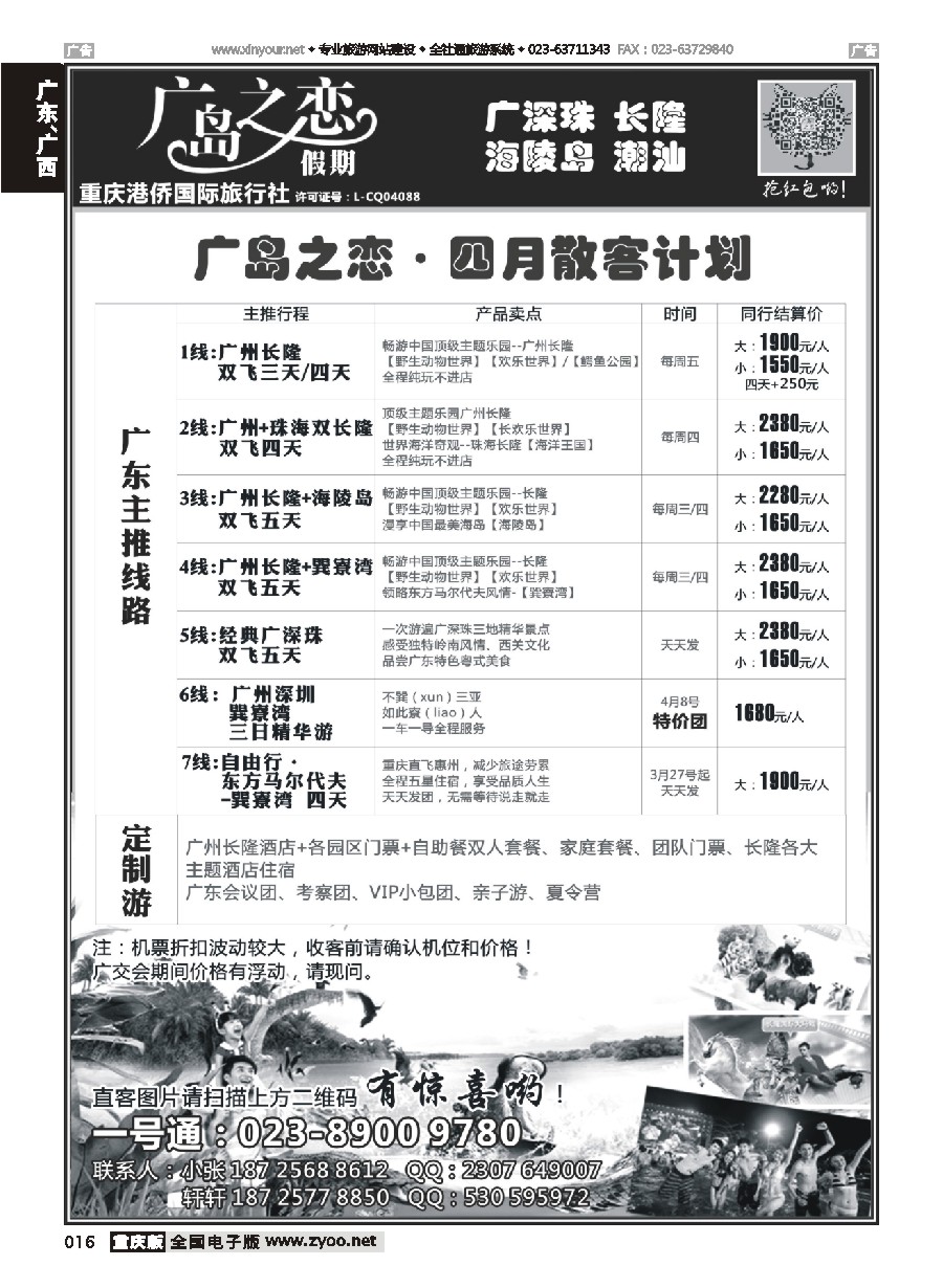 黑白016 广岛之恋-广东线 