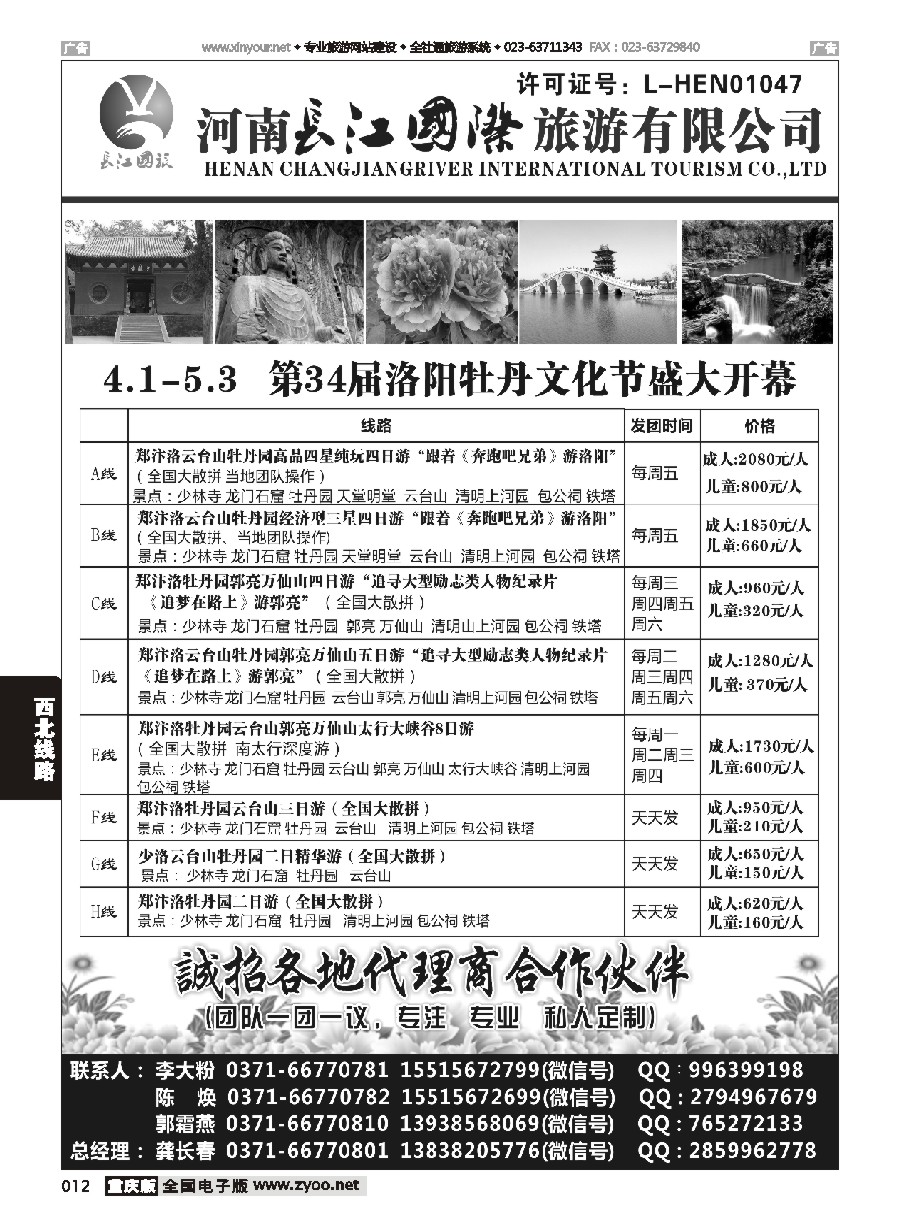 黑白012 河南长江国旅---专业地接  4月牡丹花会