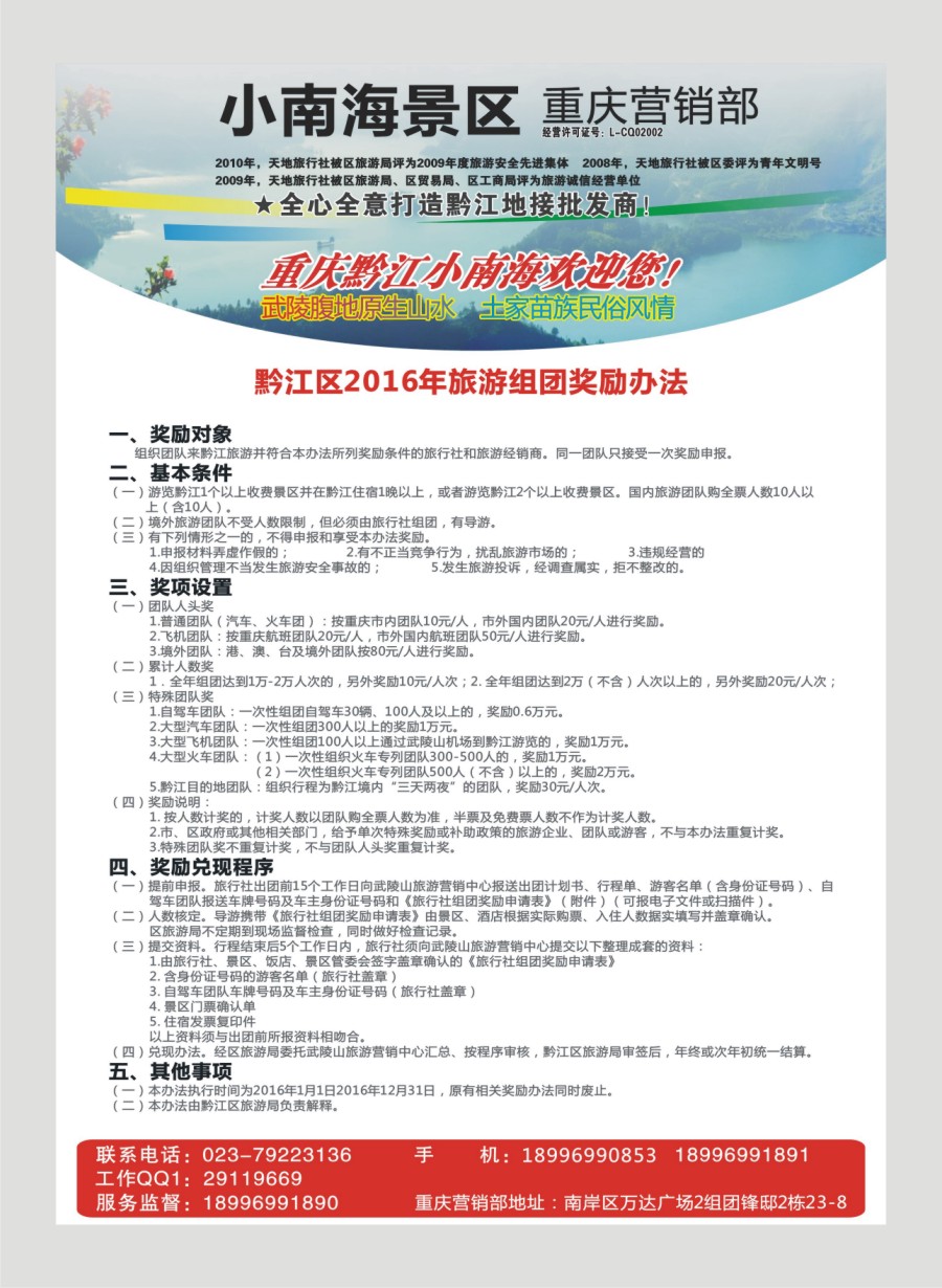 国内封二 黔江天地旅行社
