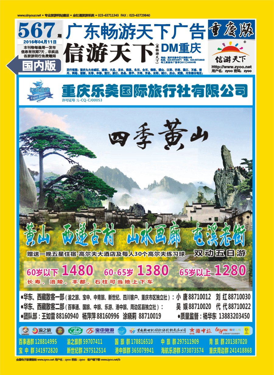 国内封底 仁在旅途 华东 黄山