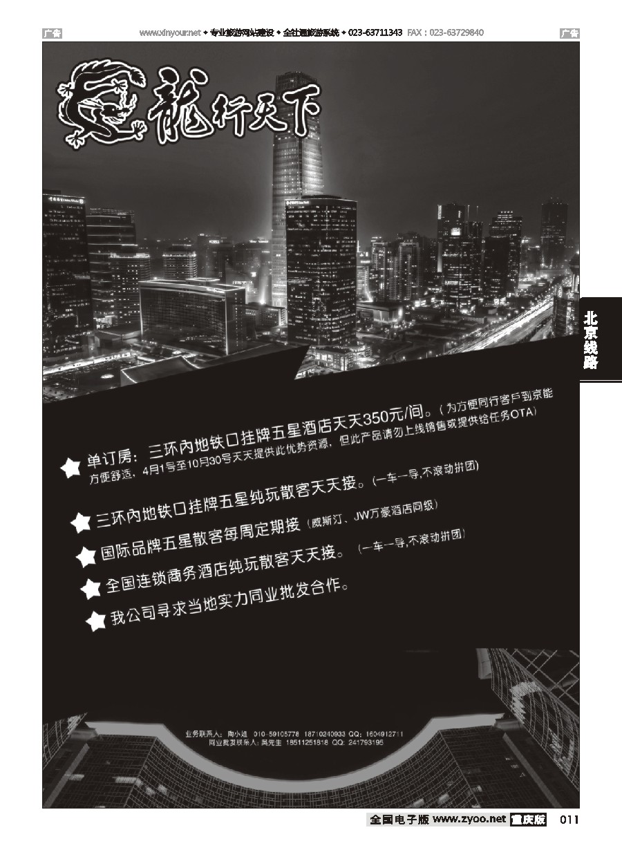 黑白011 北京龙行天下