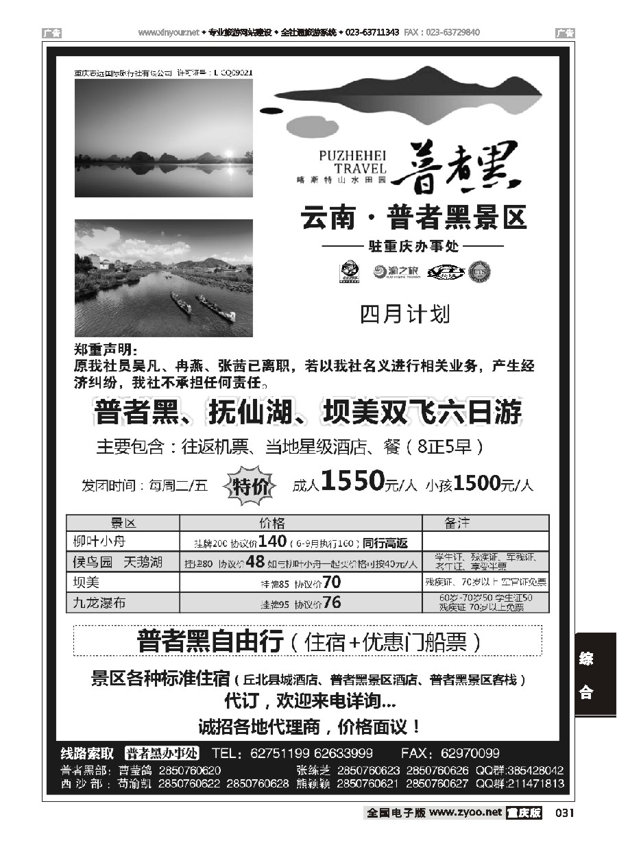 黑白031 567期 普者黑景区
