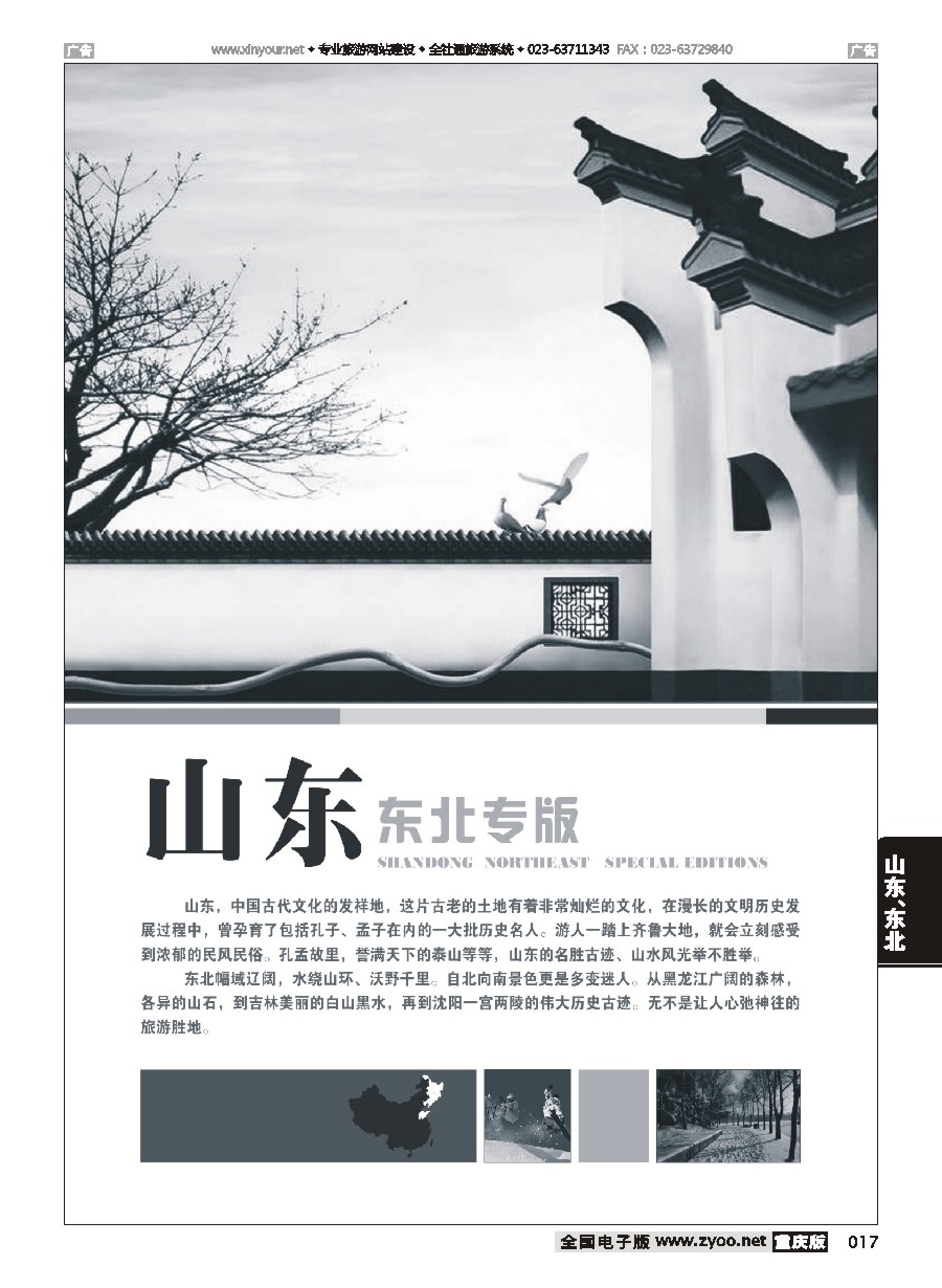 黑白017 山东、东北