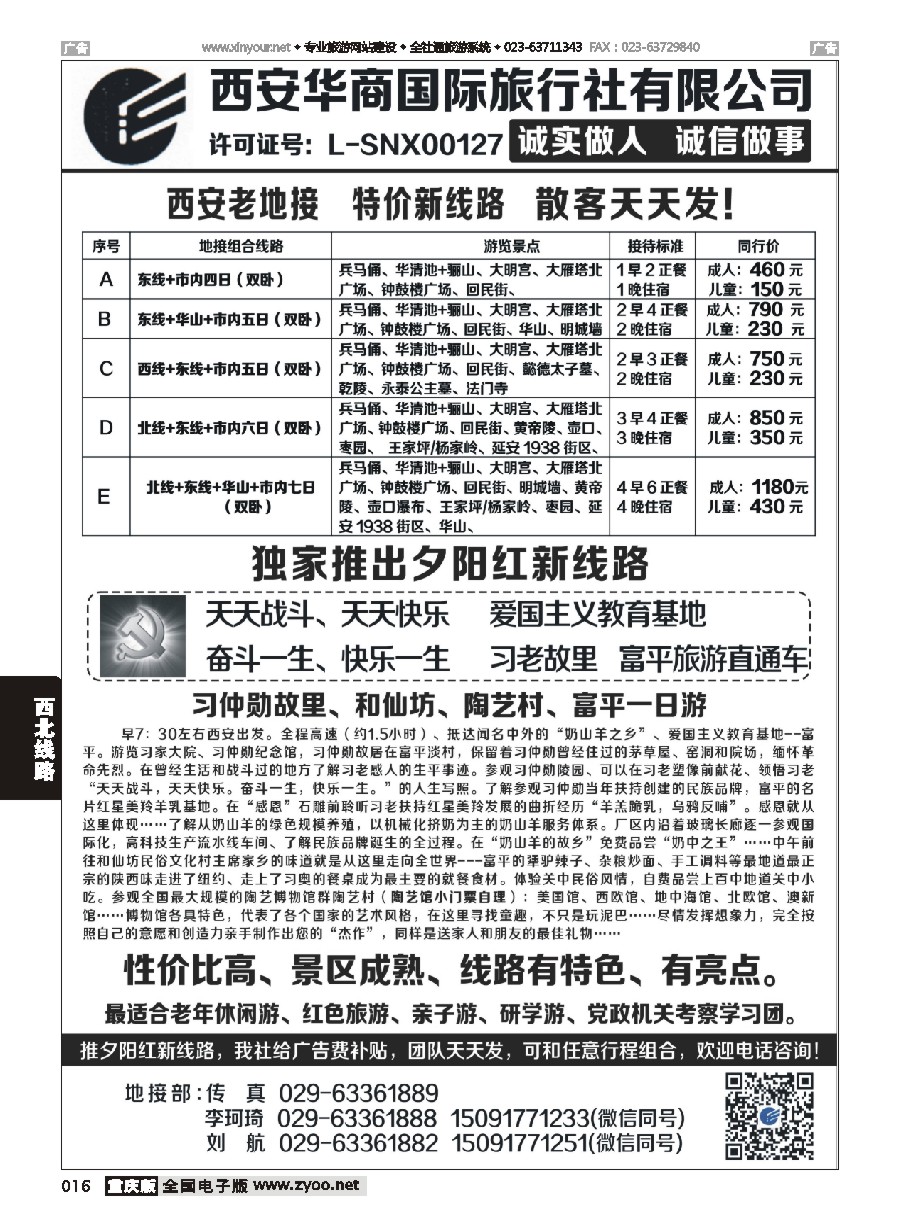 黑白016 西安华商国旅