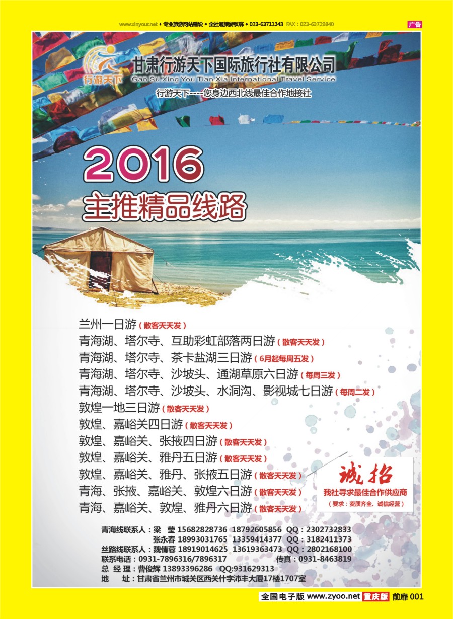 扉页001 569 甘肃行游天下国际旅行社-西北之旅