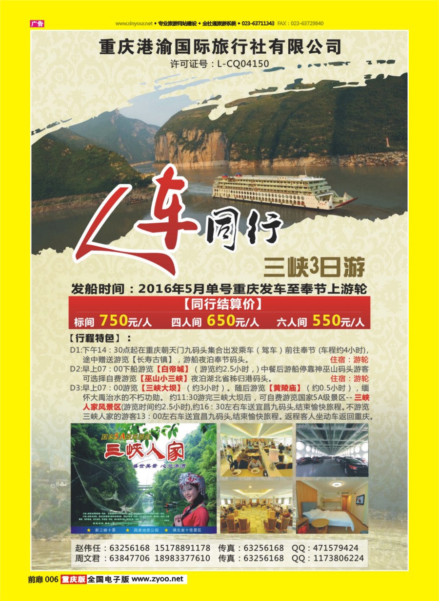 扉页006 569 重庆港渝国际旅行社有限公司-三峡人车同行 