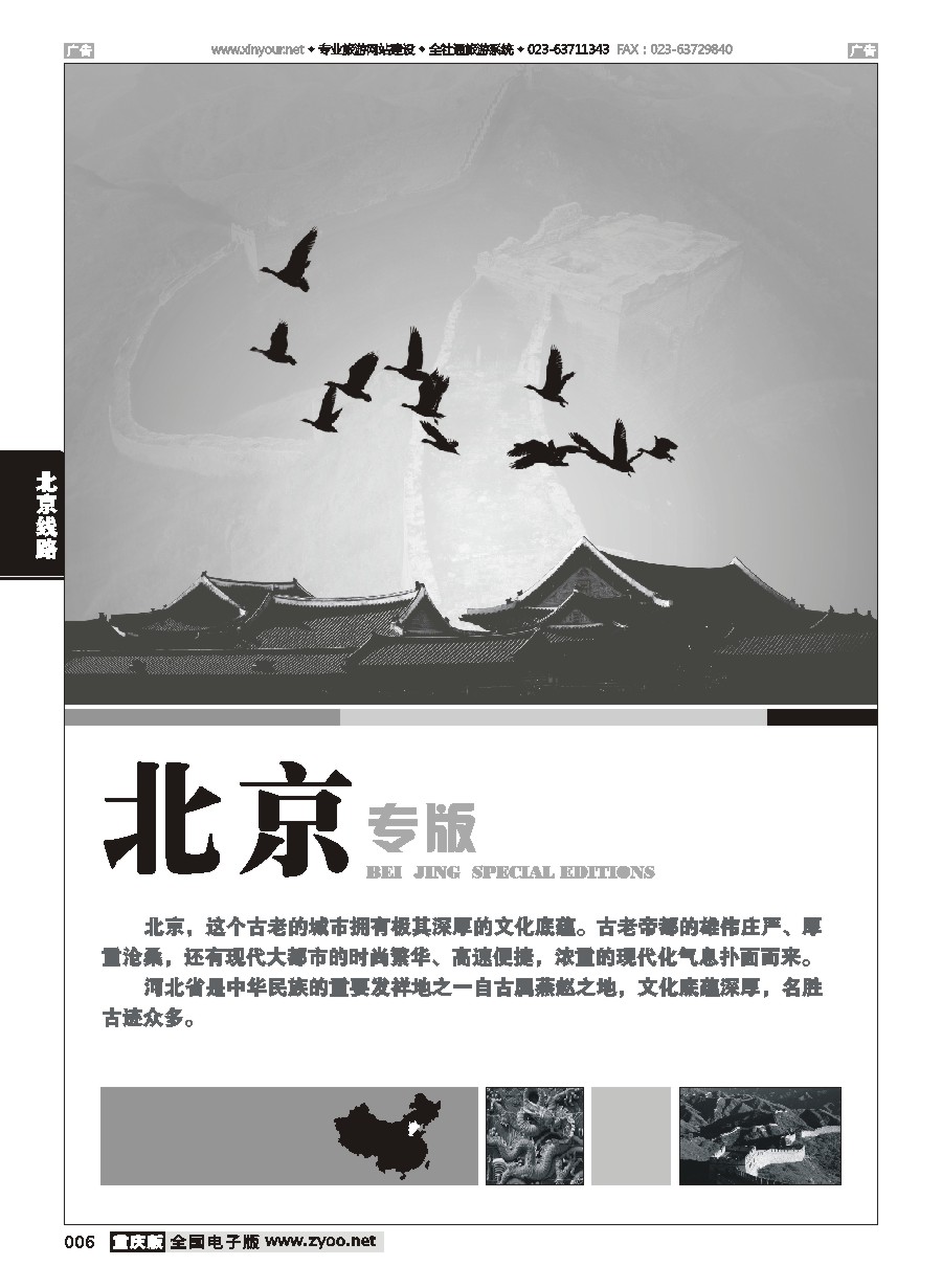 黑白006 北京线路