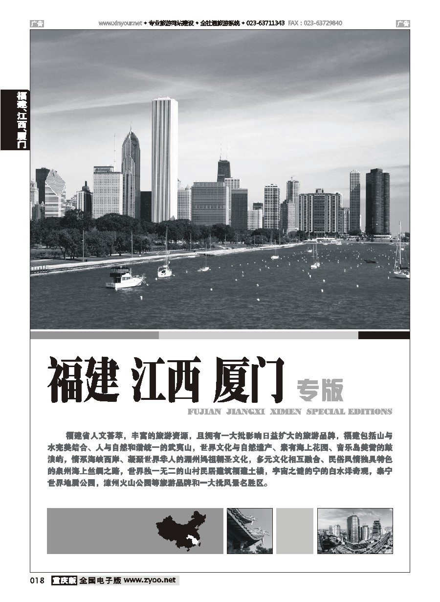 黑白018 福建、江西、厦门线路