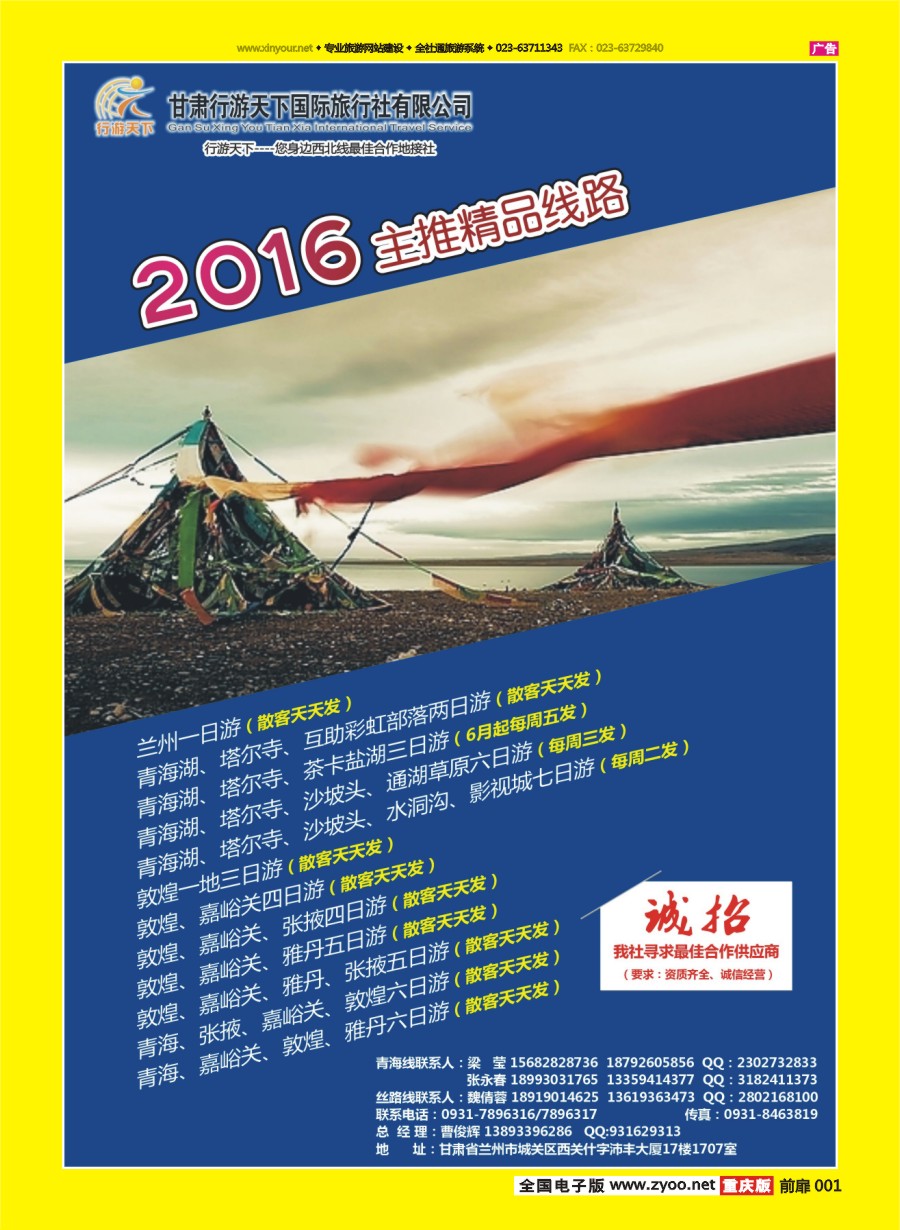 扉页001 570 甘肃行游天下国际旅行社-西北之旅