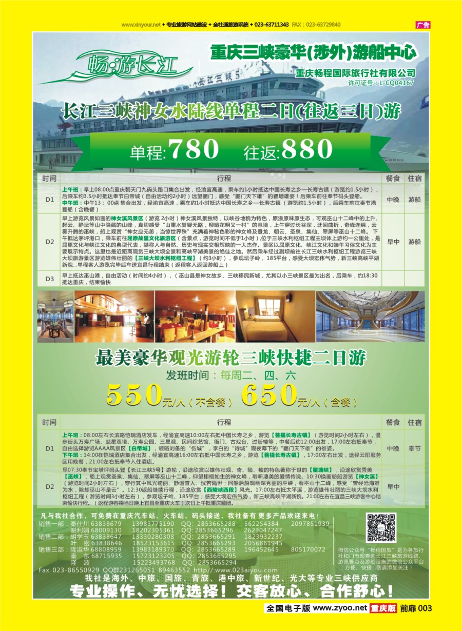 扉页003 570 畅程国旅三峡专线2
