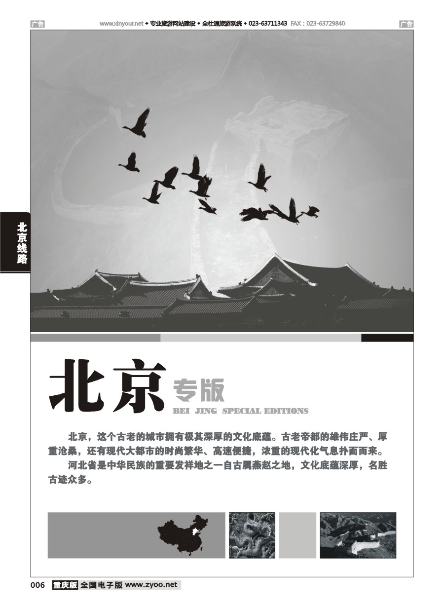 黑白006 北京线路