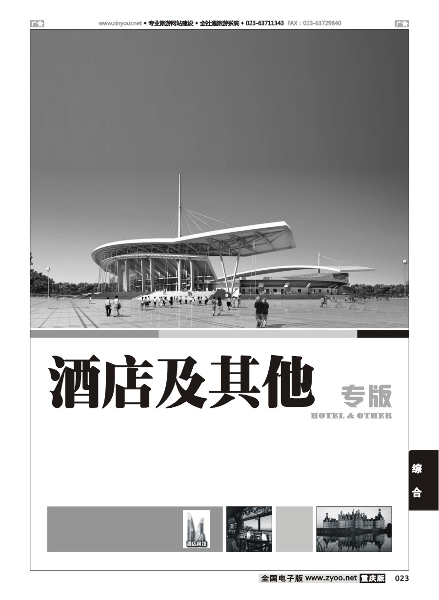 黑白023 主题景区、酒店、租车及综合