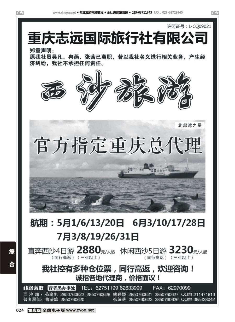 黑白024 570期 志远西沙