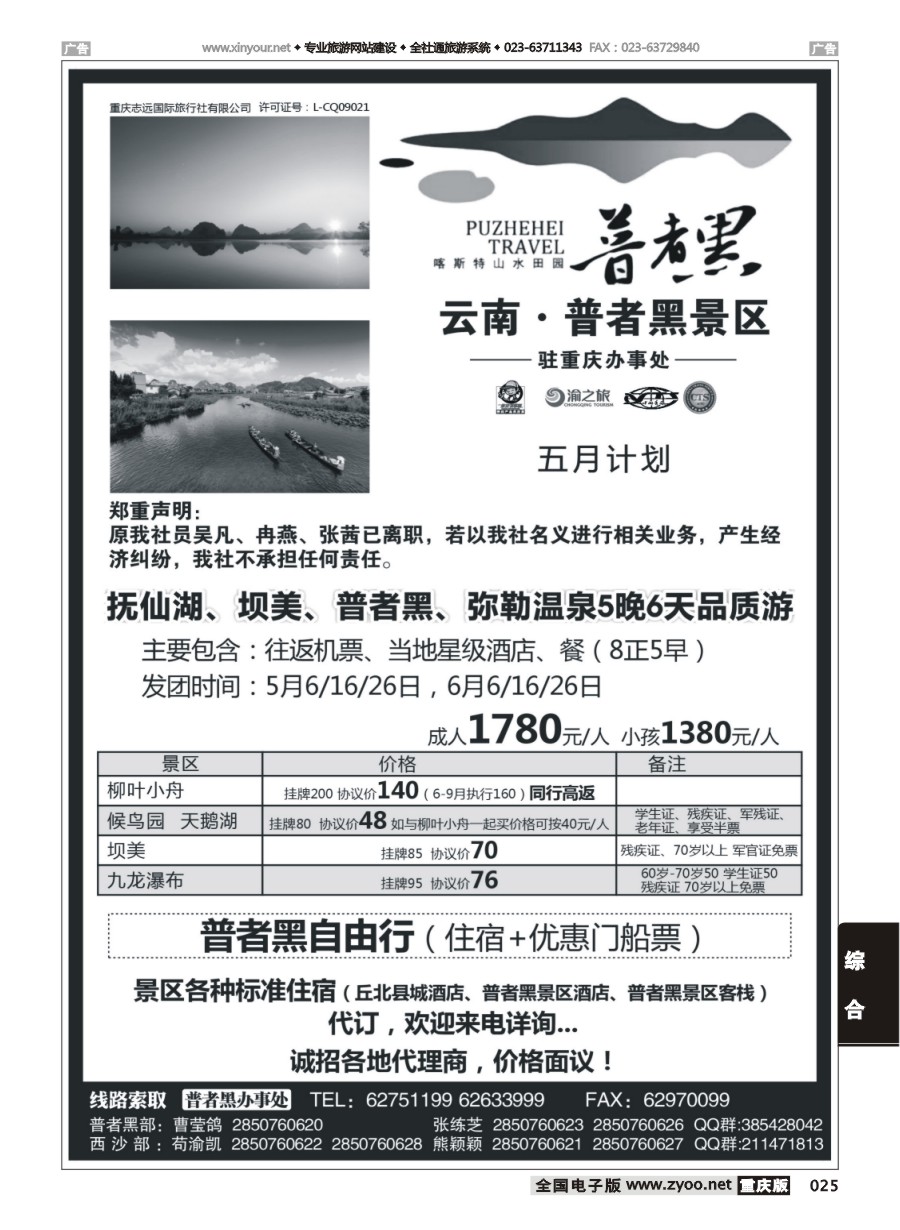 黑白025 570期 普者黑景区