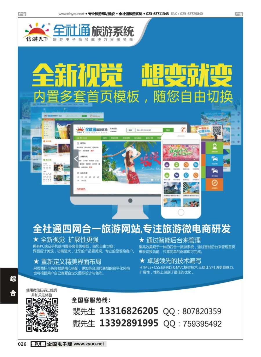 黑白026 专业旅游网站建设四网合一版