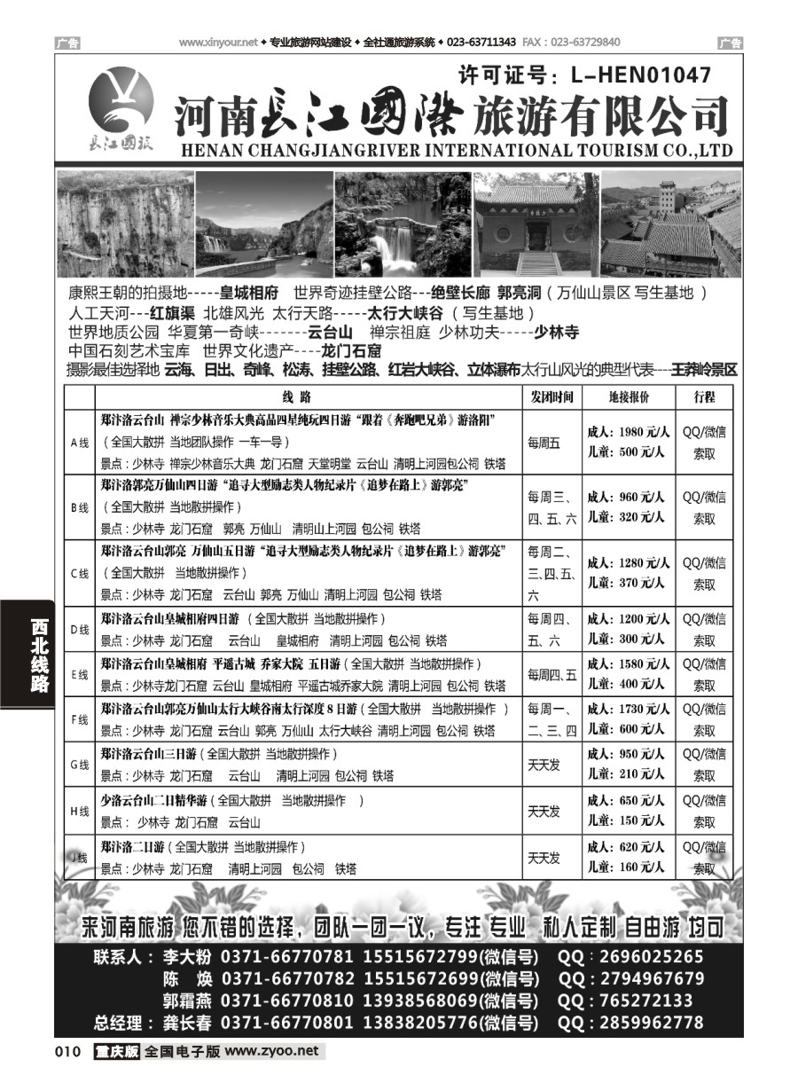 黑白010 河南长江国旅-专业地接  5月 新线路