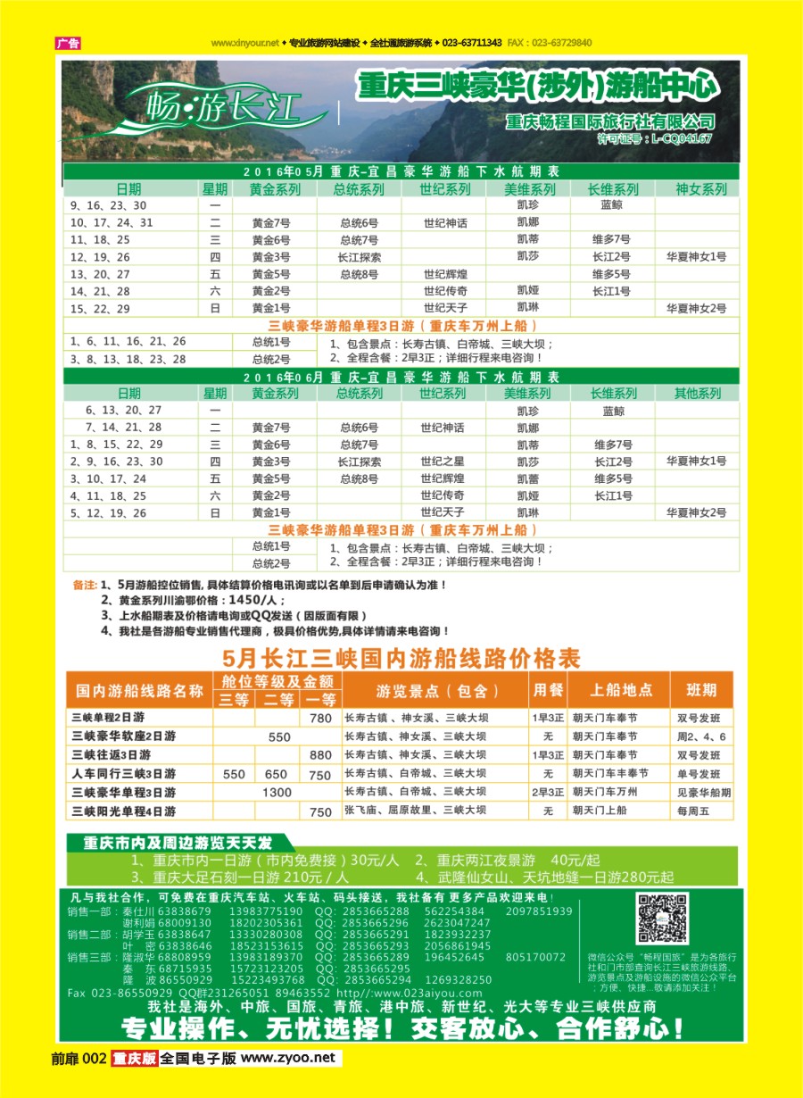扉页002 571 畅程国旅三峡专线1