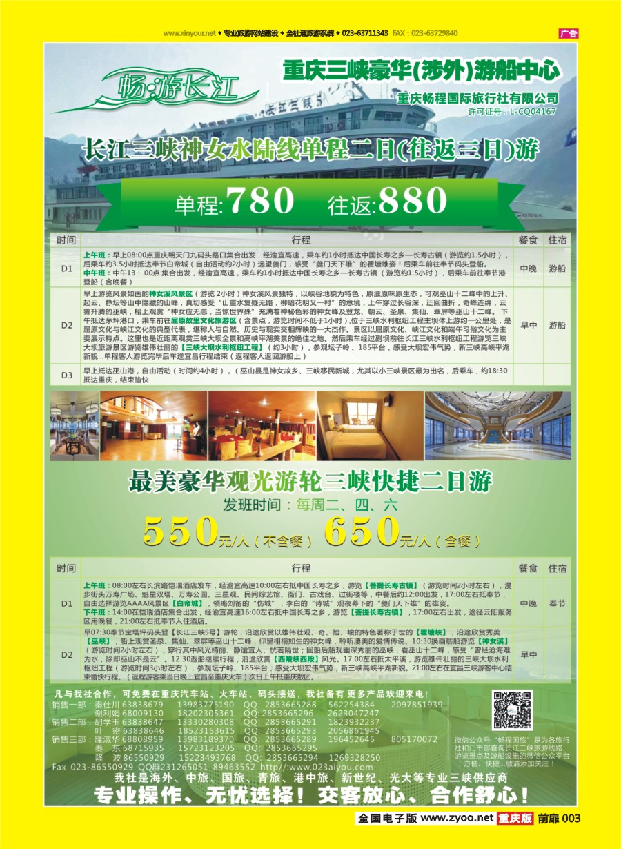 扉页003 571 畅程国旅三峡专线2