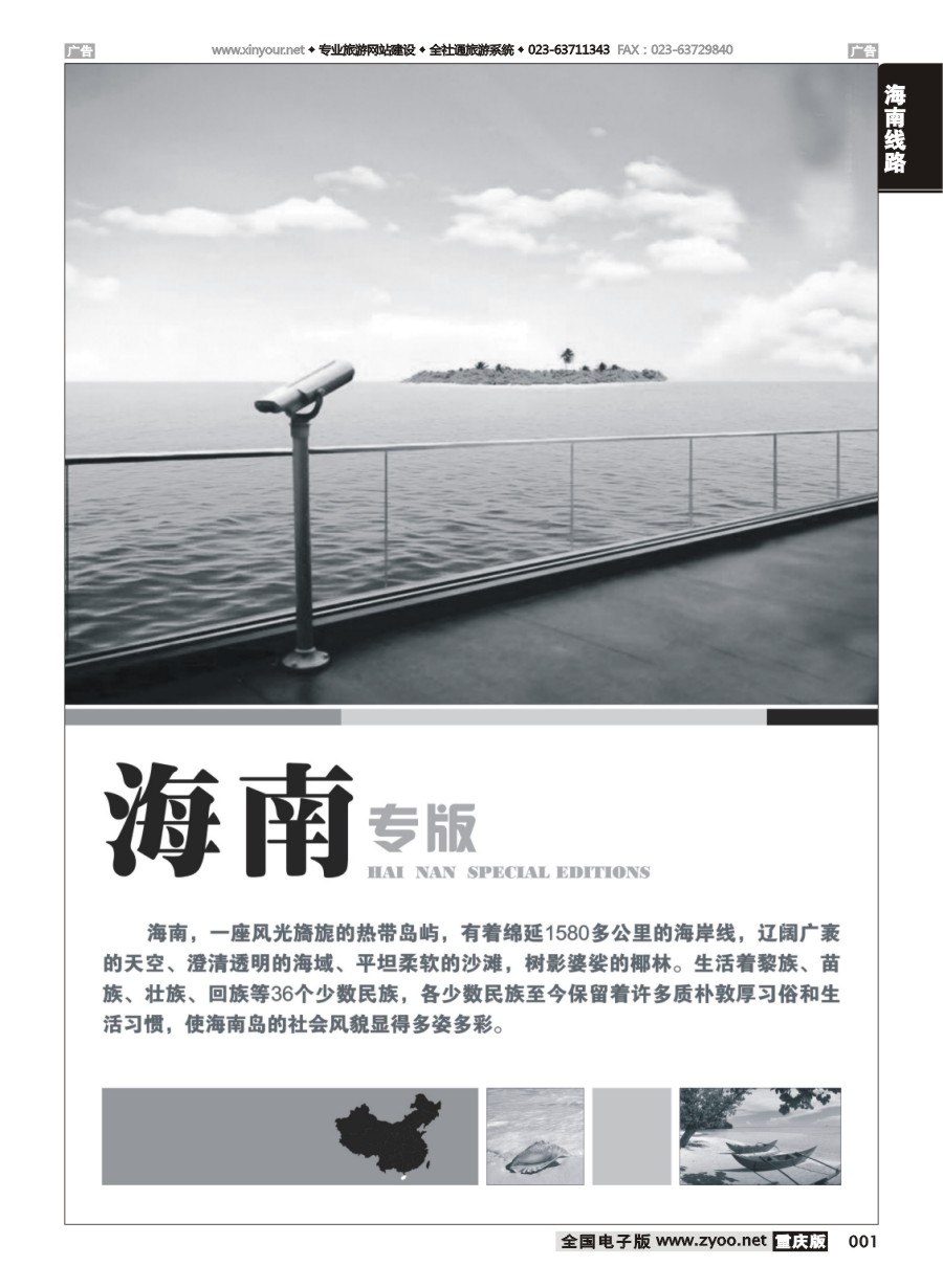 黑白001 海南线路