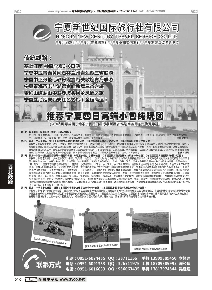 黑白010 宁夏新世纪旅行社