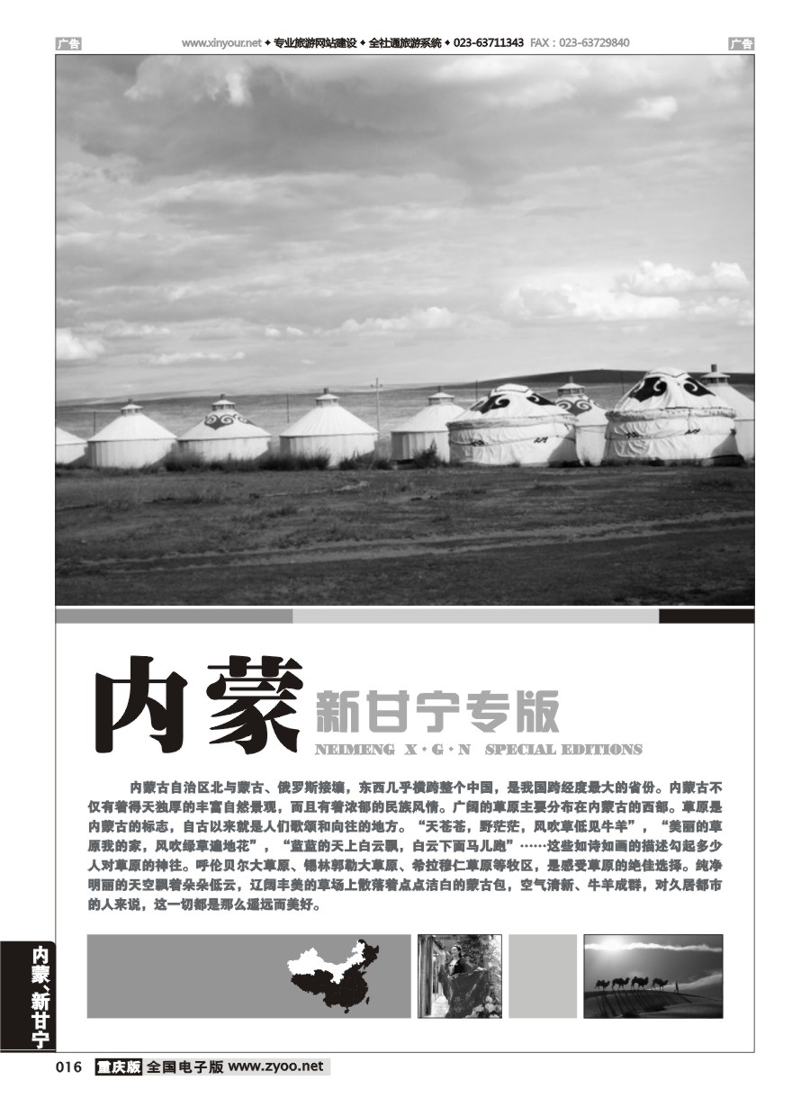 黑白016 内蒙、新甘宁线路