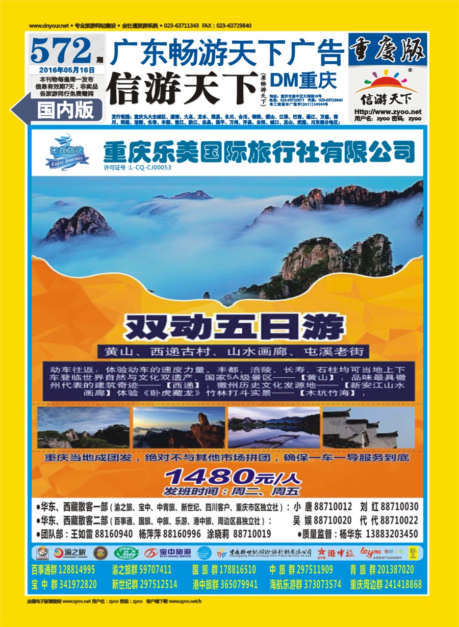 00国内封底 572 仁在旅途 华东 黄山 西递